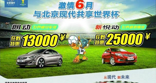 北京,现代,悦动,全顺