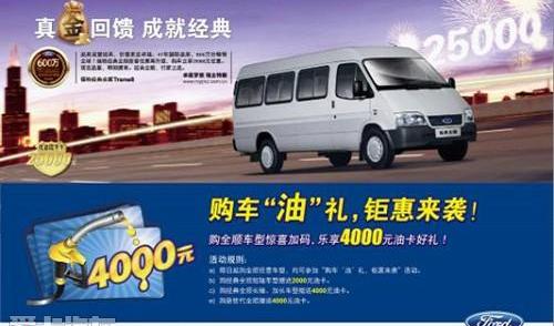 全顺,福特,江铃,奥迪,别克