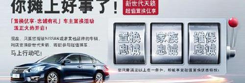东风,日产,天籁,全顺