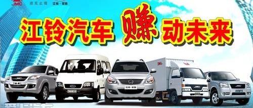 江铃,福特,全顺,驭胜,新世代全顺