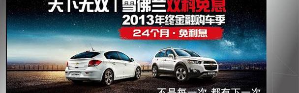雪佛兰,全顺,理念