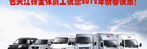 江铃,全顺,驭胜,777,福特