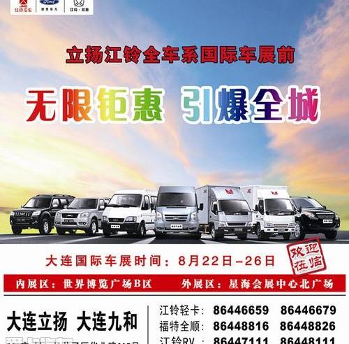 江铃,驭胜,全顺,福特