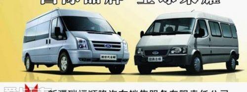 福特,全顺,世纪,DS