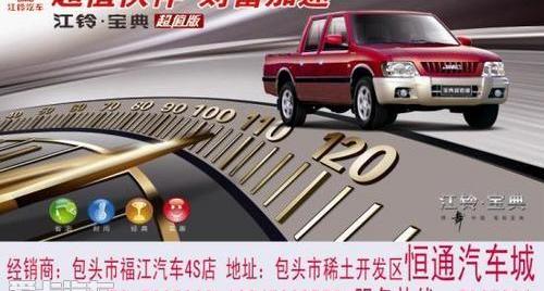 江铃,福特,宝典,全顺,五十铃