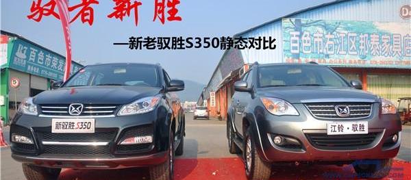 驭胜,驭胜S350,江铃,福特,全顺