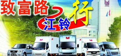 江铃,福特,驭胜,全顺