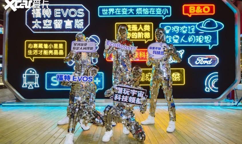 福特,EVOS,长安,理念