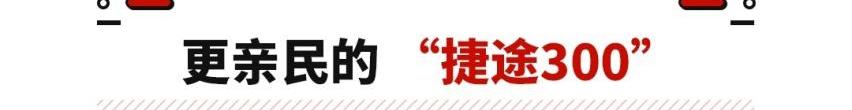 捷途,捷途T-1,坦克,坦克300,哈弗