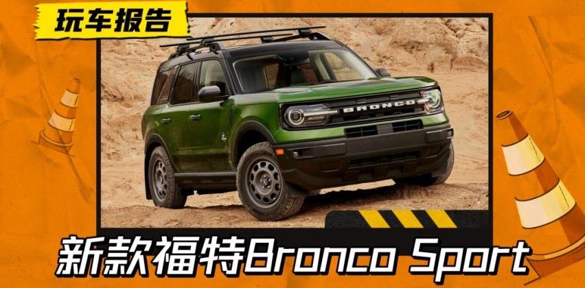 福特,Bronco Sport,Bronco,坦克,坦克300