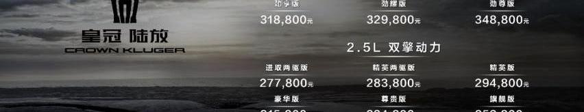 皇冠,皇冠陆放,丰田,一汽,理念
