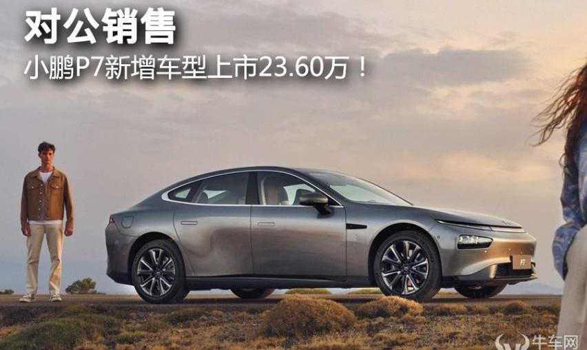小鹏,小鹏P7,小鹏G9
