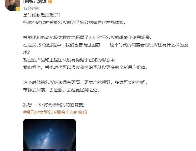 智己LS7,智己L7,智己汽车,极氪,曼