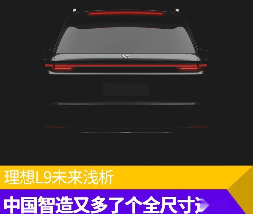 理想L9,理想汽车,小鹏,理想ONE,蔚来