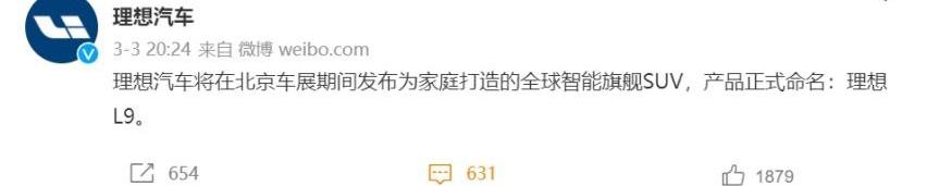 理想L9,理想汽车,小鹏,理想ONE,蔚来