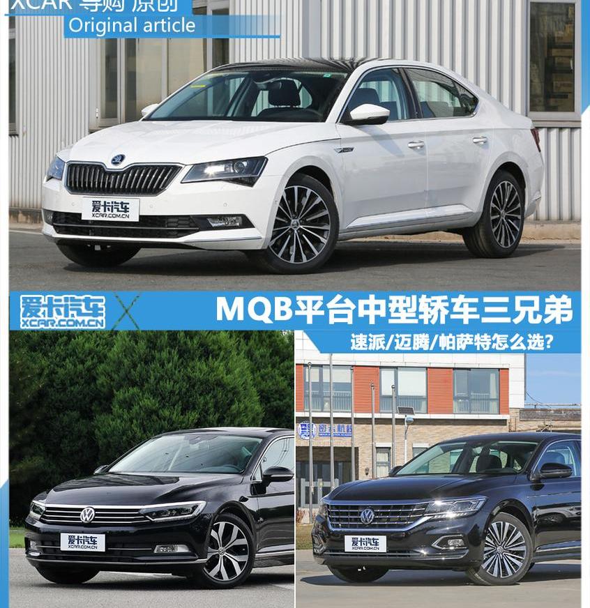 速派,迈腾,帕萨特,大众,斯柯达