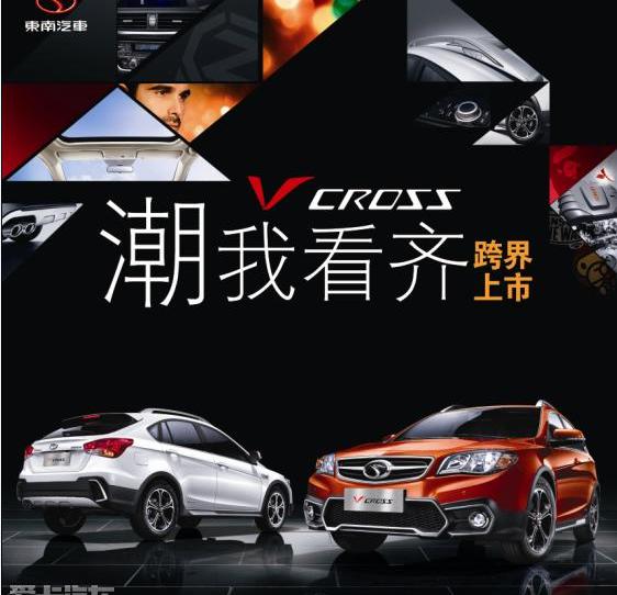 东南,东南DX7