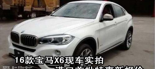 宝马,宝马X6