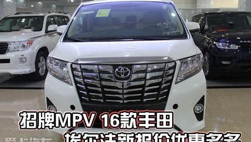 丰田,埃尔法,雷克萨斯