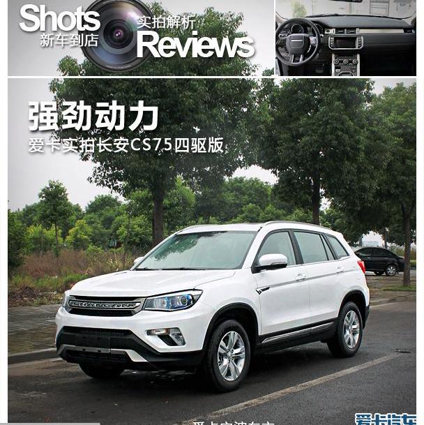 长安,长安CS75,路虎