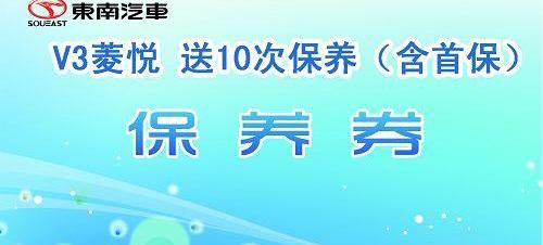 东南,三菱