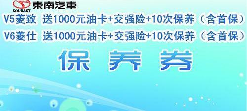 东南,三菱