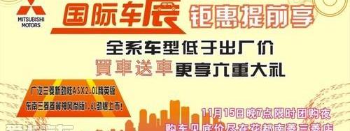 三菱,东南,劲炫,欧蓝德