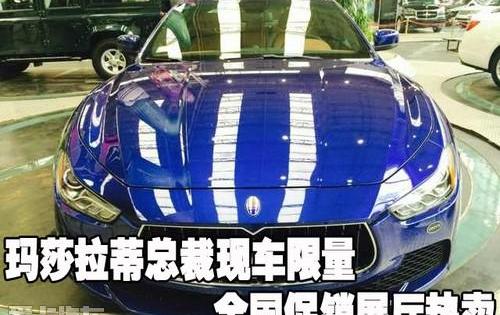 玛莎拉蒂