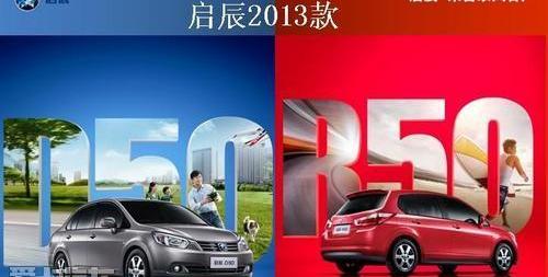 启辰,东风,日产