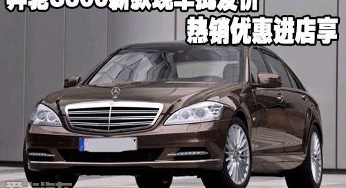 奔驰,奔驰S级