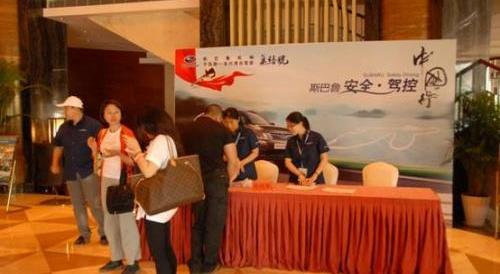 斯巴鲁