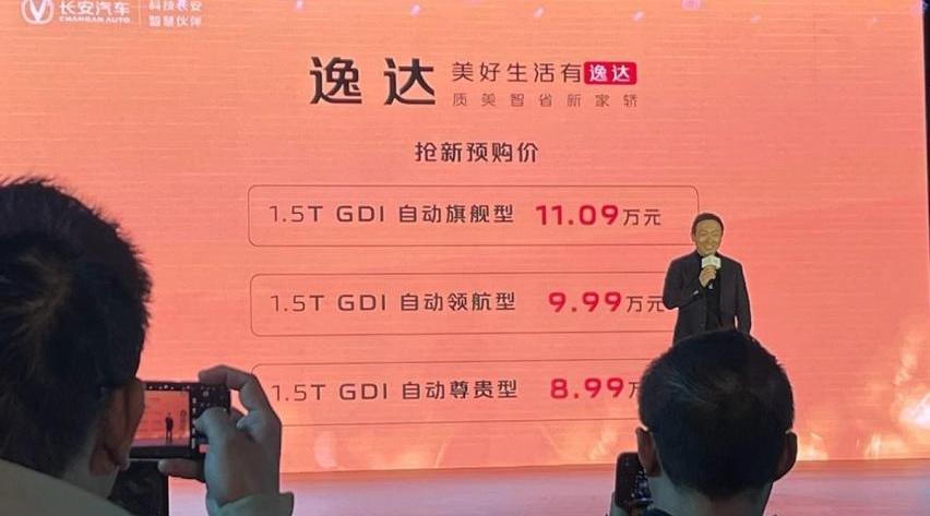 逸达,长安,福特,本田,宝来