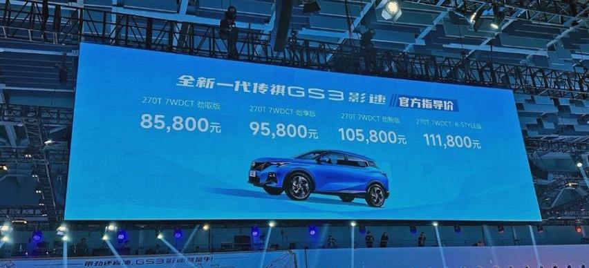 传祺GS3,远程