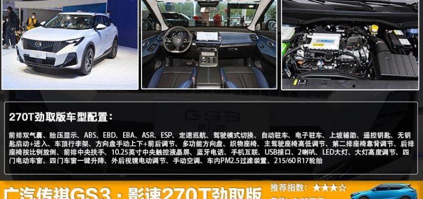 广汽传祺,远程,影酷,传祺GS3,影豹