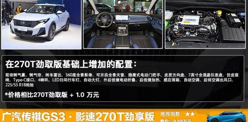 广汽传祺,远程,影酷,传祺GS3,影豹