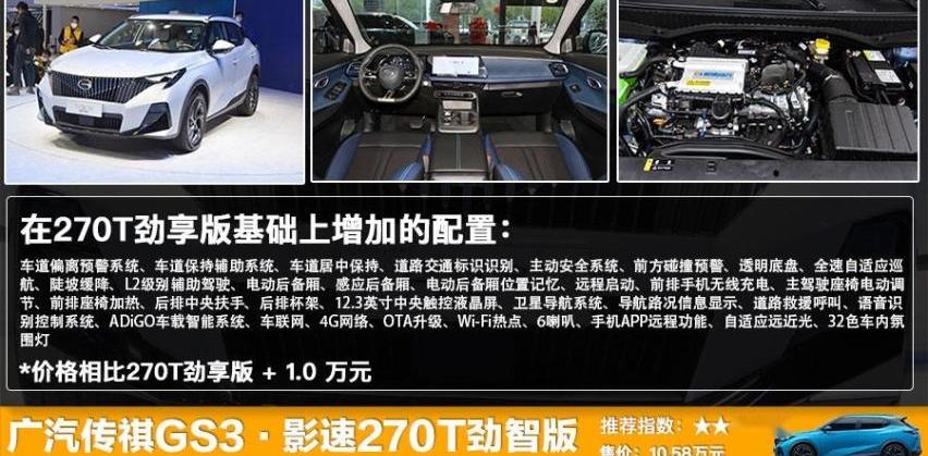 广汽传祺,远程,影酷,传祺GS3,影豹