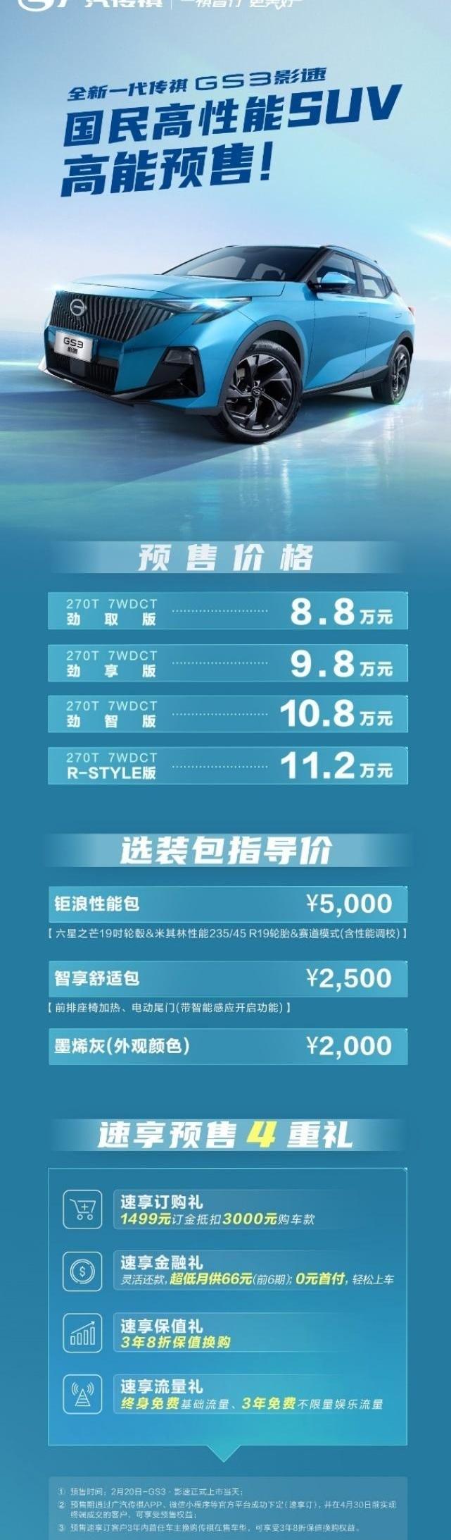 传祺GS3,广汽传祺,影豹,昂科拉,吉利ICON