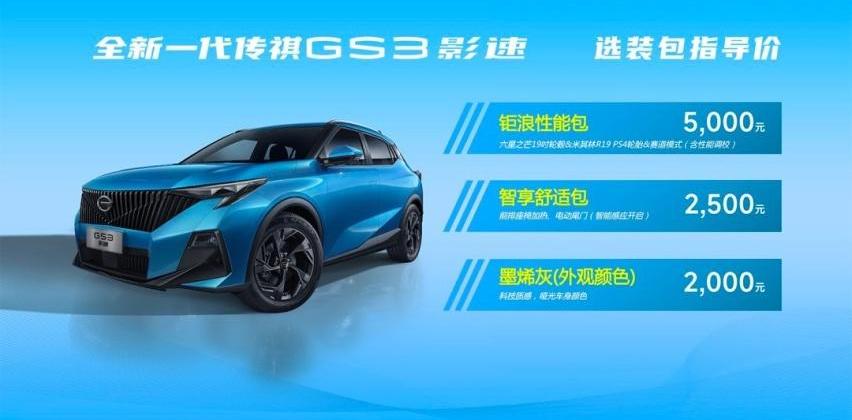 传祺GS3,广汽传祺,长安,哈弗,日产