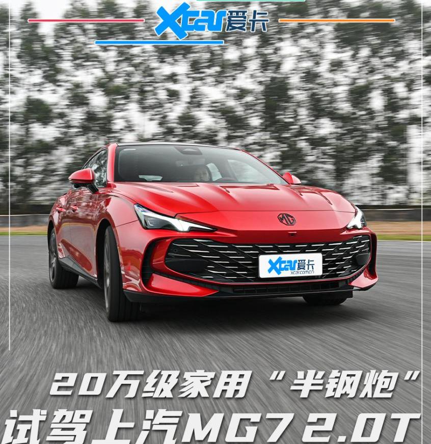 MG7,名爵