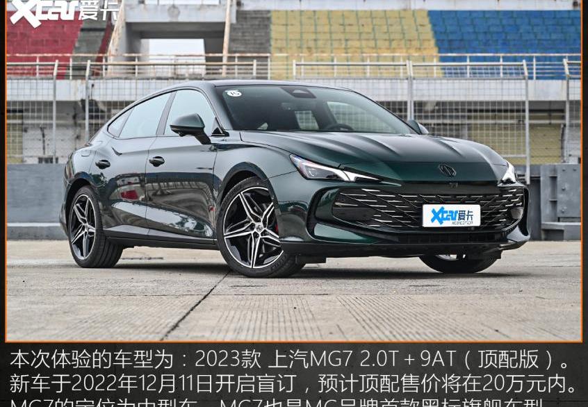 MG7,名爵