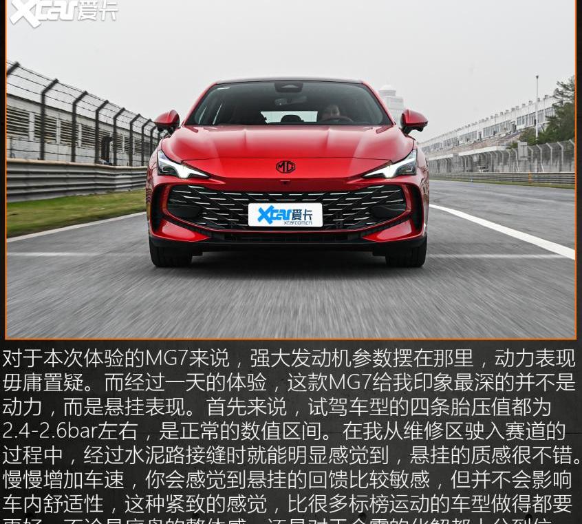 MG7,名爵