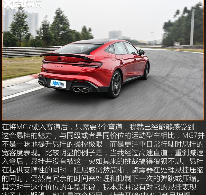 MG7,名爵