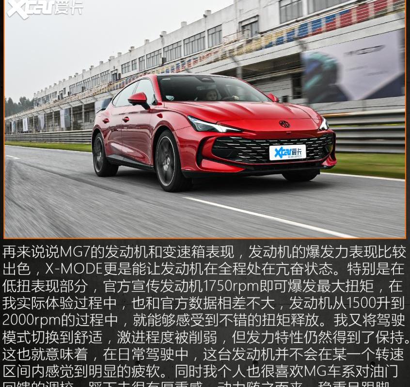 MG7,名爵