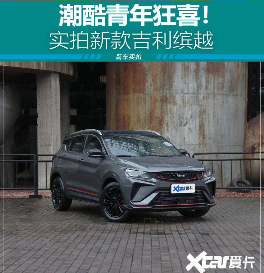 缤越,星越L,炮,型格,星越S
