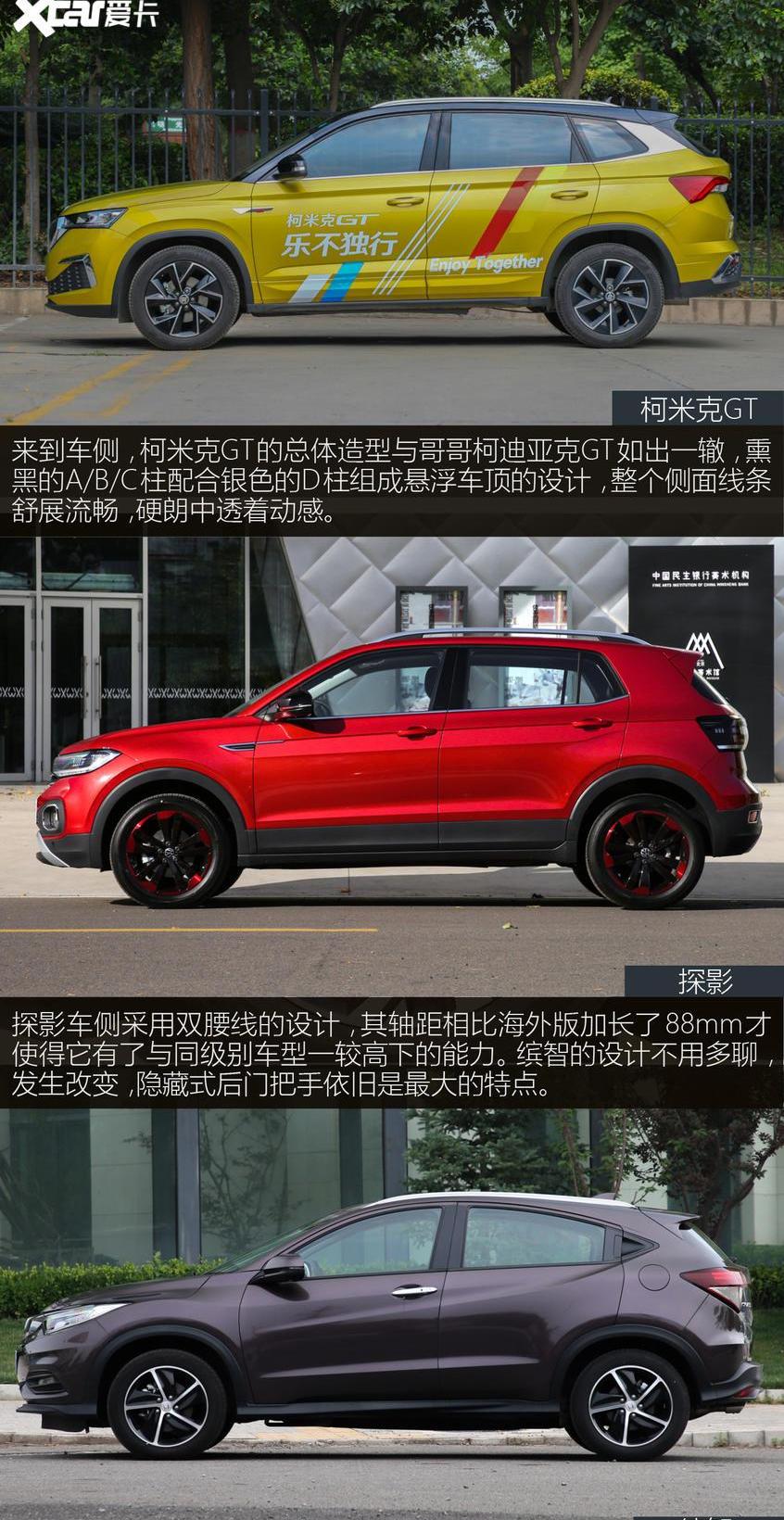 柯米克,缤智,探影,斯柯达,本田