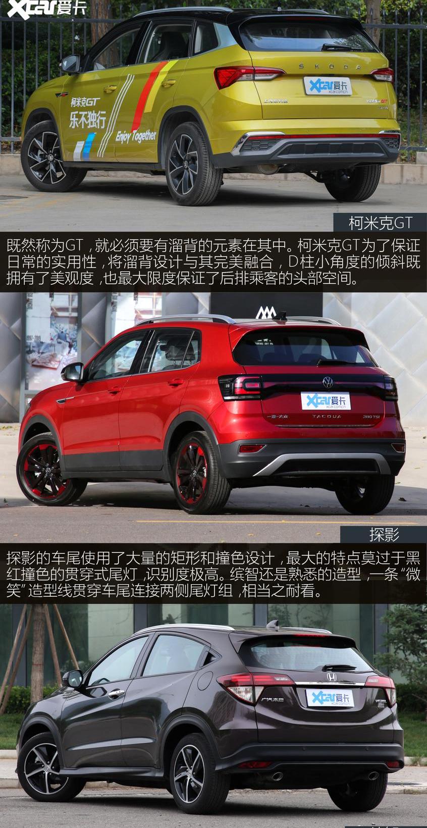 柯米克,缤智,探影,斯柯达,本田