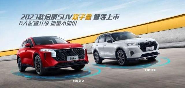 启辰,东风,日产,启辰星,启辰大V
