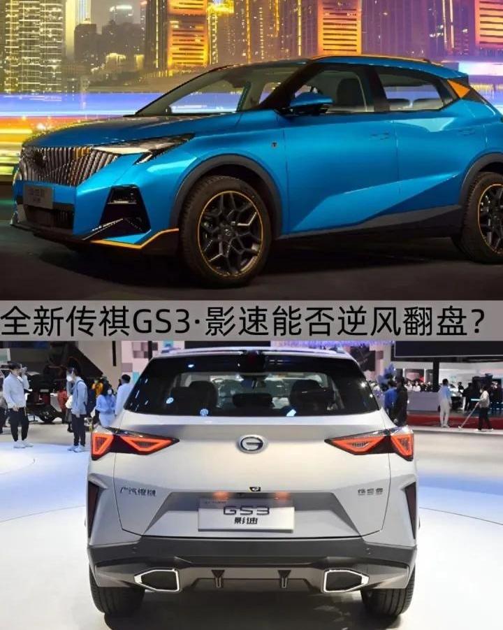 传祺GS3,远程,广汽传祺