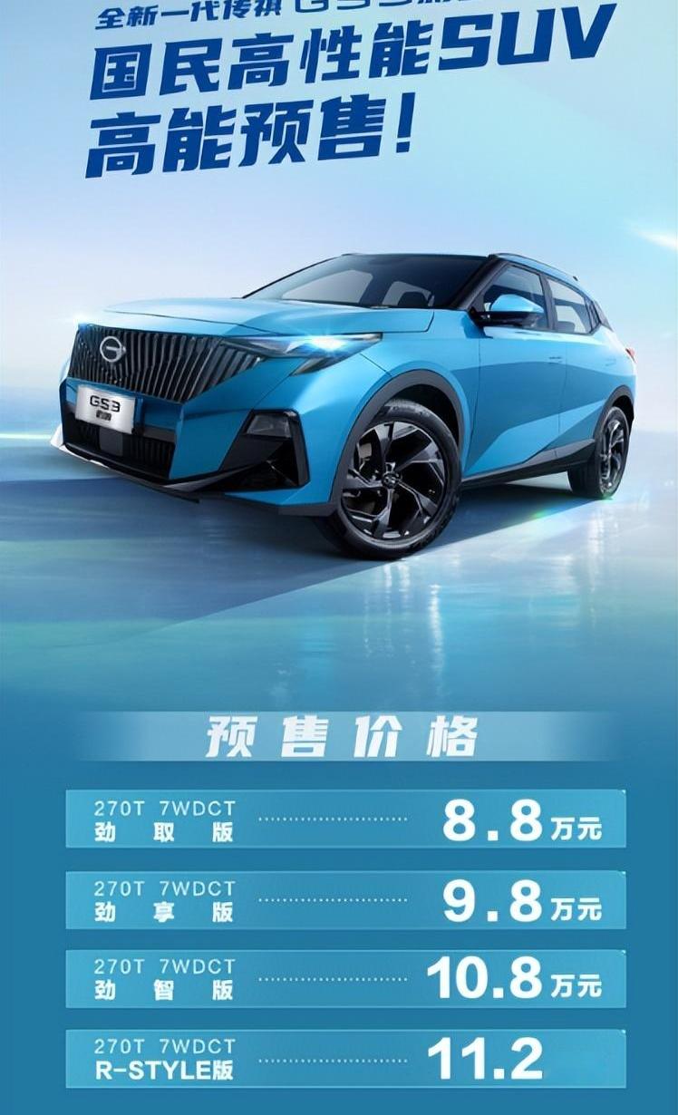 传祺GS3,影豹,影酷,现代