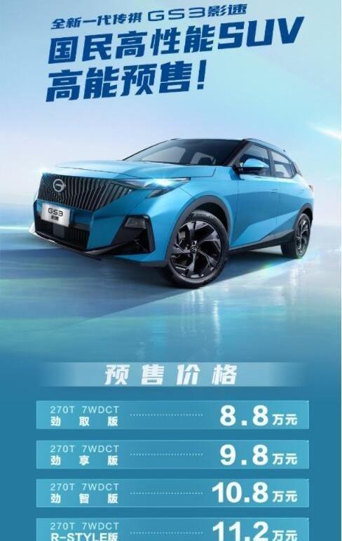 传祺GS3,广汽传祺,炮,北京,锋兰达